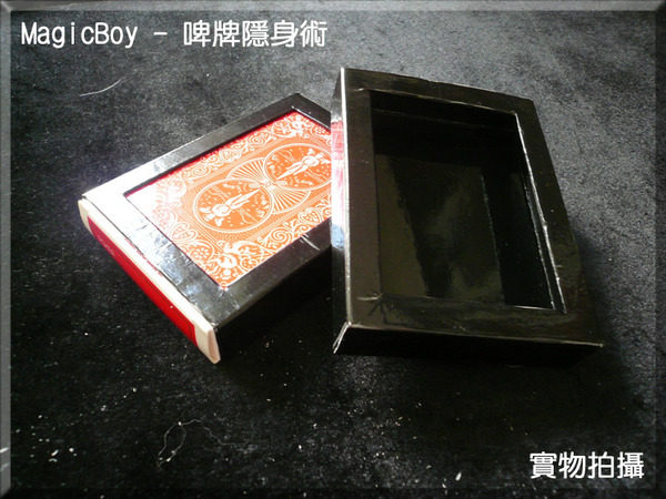 啤牌隱身術 